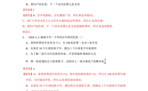 专题25概率初步（专项训练）（解析版）_初中数学人教版_9上-初中数学人教版_07专项讲练_九年级数学上册《同步考点解读&bull;专题训练》（人教版）