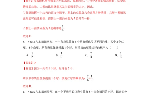 专题25概率初步（专项训练）（解析版）_初中数学人教版_9上-初中数学人教版_07专项讲练_九年级数学上册《同步考点解读&bull;专题训练》（人教版）