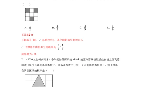 专题25概率初步（专项训练）（解析版）_初中数学人教版_9上-初中数学人教版_07专项讲练_九年级数学上册《同步考点解读&bull;专题训练》（人教版）