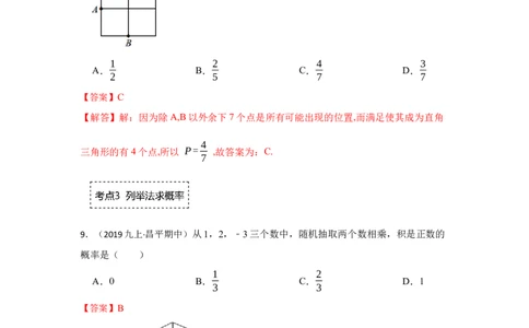 专题25概率初步（专项训练）（解析版）_初中数学人教版_9上-初中数学人教版_07专项讲练_九年级数学上册《同步考点解读&bull;专题训练》（人教版）