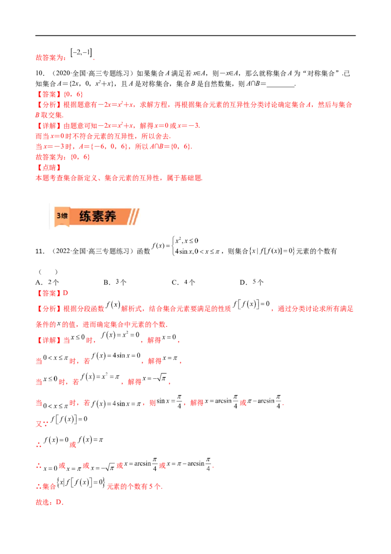 考点01集合及其应用(文理)-2023年高考数学一轮复习小题多维练（全国通用）（解析版）_2.2025数学总复习_赠品通用版（老高考）复习资料_一轮复习
