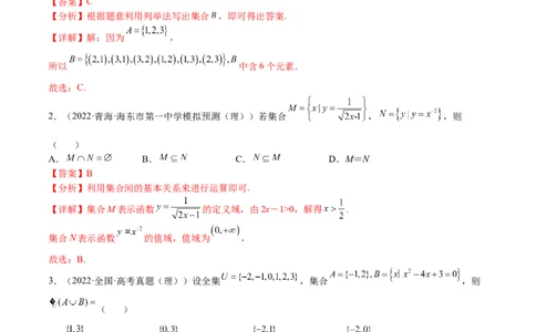 考点01集合及其应用(文理)-2023年高考数学一轮复习小题多维练（全国通用）（解析版）_2.2025数学总复习_赠品通用版（老高考）复习资料_一轮复习