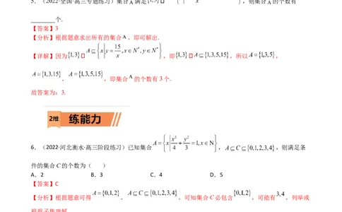 考点01集合及其应用(文理)-2023年高考数学一轮复习小题多维练（全国通用）（解析版）_2.2025数学总复习_赠品通用版（老高考）复习资料_一轮复习