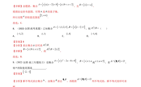 考点01集合及其应用(文理)-2023年高考数学一轮复习小题多维练（全国通用）（解析版）_2.2025数学总复习_赠品通用版（老高考）复习资料_一轮复习
