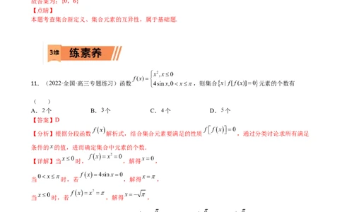考点01集合及其应用(文理)-2023年高考数学一轮复习小题多维练（全国通用）（解析版）_2.2025数学总复习_赠品通用版（老高考）复习资料_一轮复习