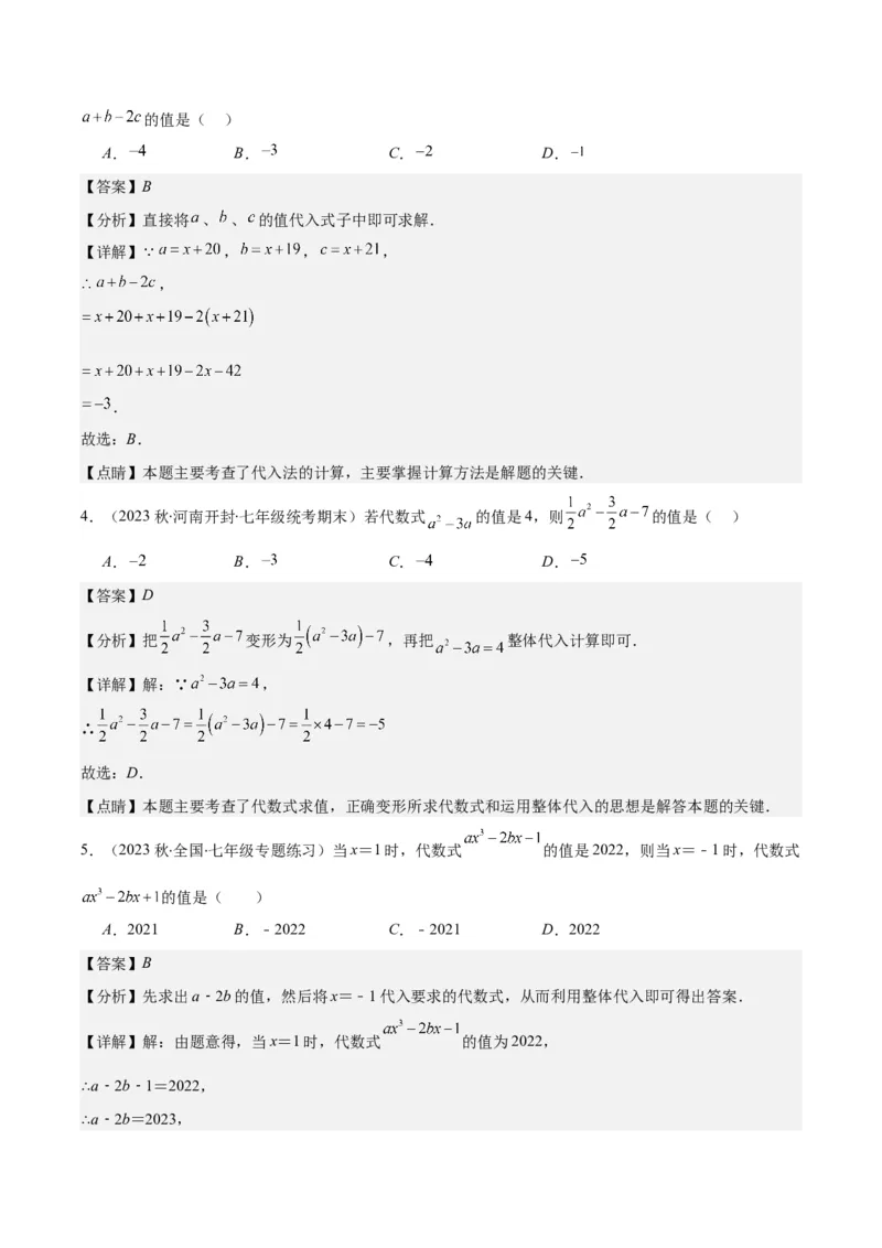 专题12代数式化简求值之四大考点（解析版）_初中数学人教版_7上-初中数学人教版_7上-初中数学人教版（旧版）赠送_07专项讲练