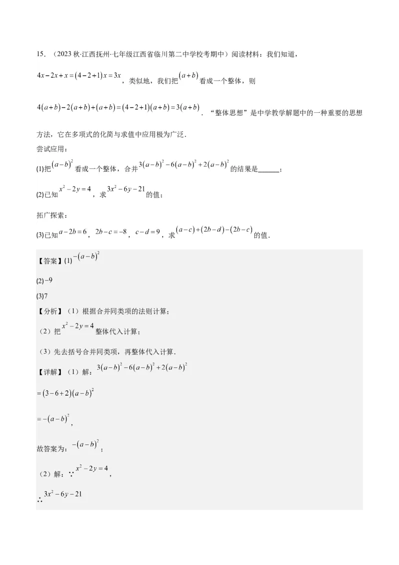 专题12代数式化简求值之四大考点（解析版）_初中数学人教版_7上-初中数学人教版_7上-初中数学人教版（旧版）赠送_07专项讲练
