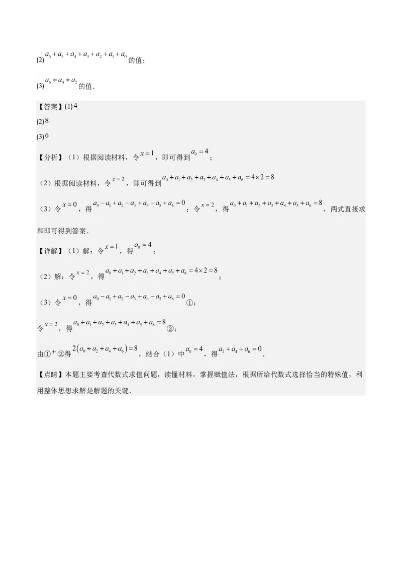 专题12代数式化简求值之四大考点（解析版）_初中数学人教版_7上-初中数学人教版_7上-初中数学人教版（旧版）赠送_07专项讲练