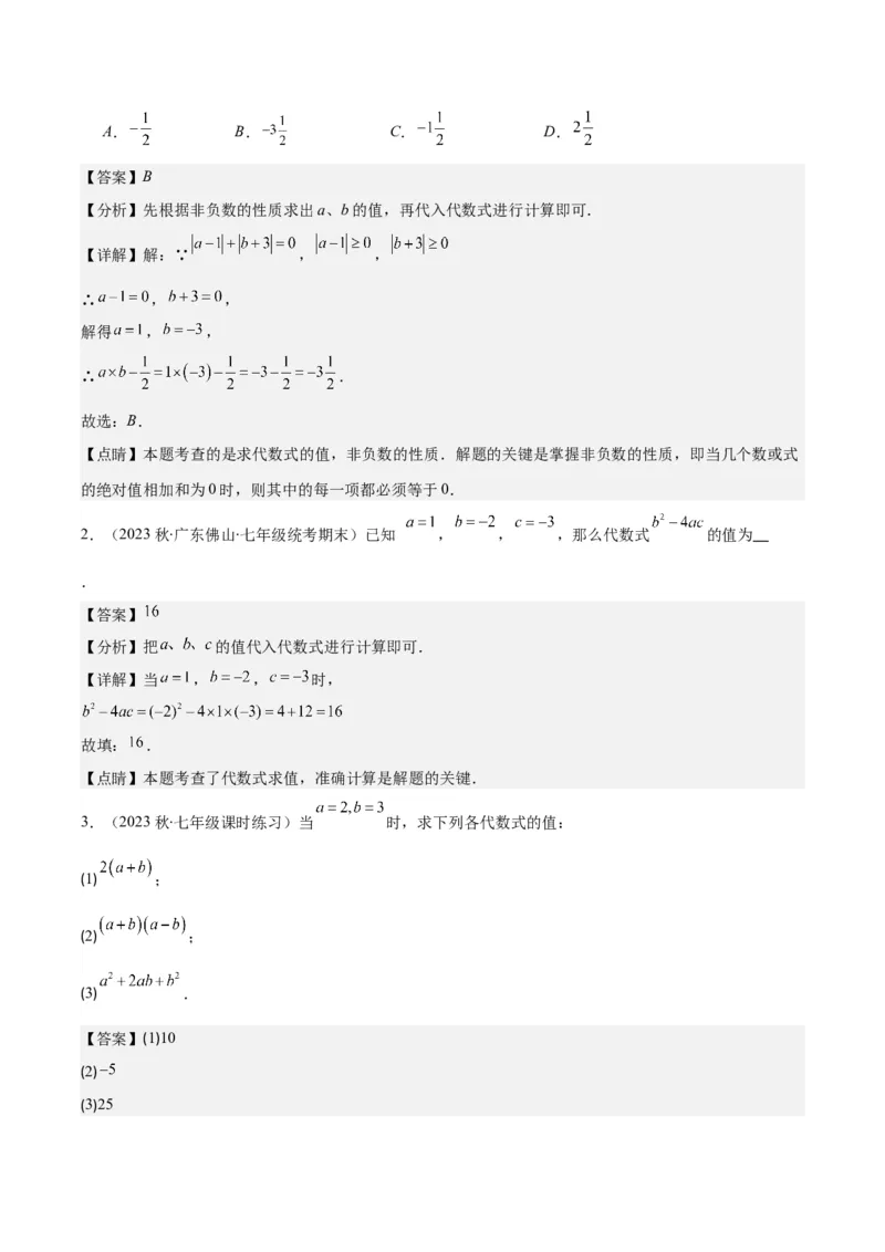 专题12代数式化简求值之四大考点（解析版）_初中数学人教版_7上-初中数学人教版_7上-初中数学人教版（旧版）赠送_07专项讲练