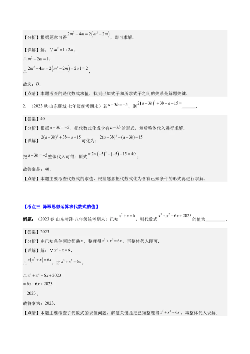 专题12代数式化简求值之四大考点（解析版）_初中数学人教版_7上-初中数学人教版_7上-初中数学人教版（旧版）赠送_07专项讲练
