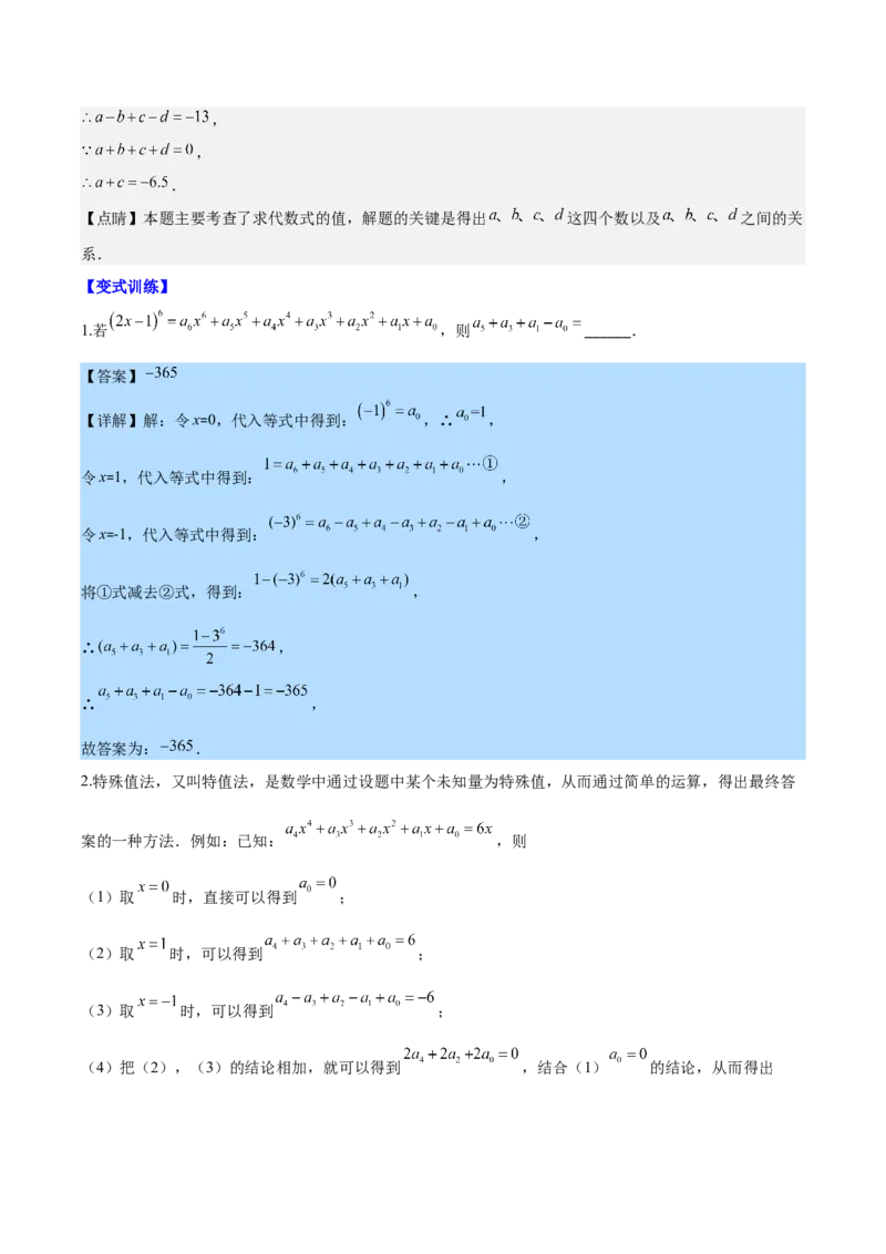 专题12代数式化简求值之四大考点（解析版）_初中数学人教版_7上-初中数学人教版_7上-初中数学人教版（旧版）赠送_07专项讲练