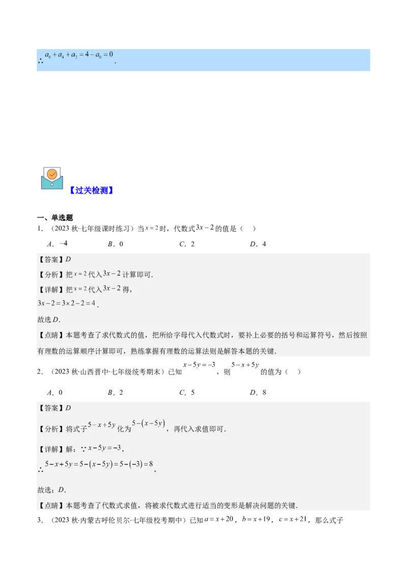 专题12代数式化简求值之四大考点（解析版）_初中数学人教版_7上-初中数学人教版_7上-初中数学人教版（旧版）赠送_07专项讲练