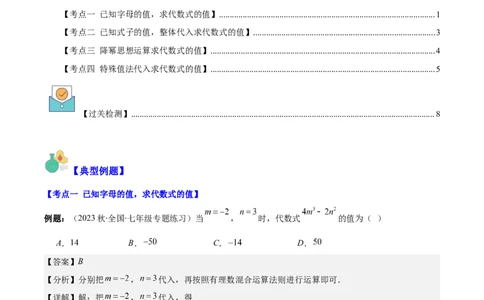 专题12代数式化简求值之四大考点（解析版）_初中数学人教版_7上-初中数学人教版_7上-初中数学人教版（旧版）赠送_07专项讲练