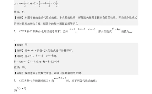 专题12代数式化简求值之四大考点（解析版）_初中数学人教版_7上-初中数学人教版_7上-初中数学人教版（旧版）赠送_07专项讲练
