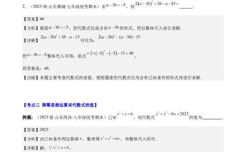 专题12代数式化简求值之四大考点（解析版）_初中数学人教版_7上-初中数学人教版_7上-初中数学人教版（旧版）赠送_07专项讲练