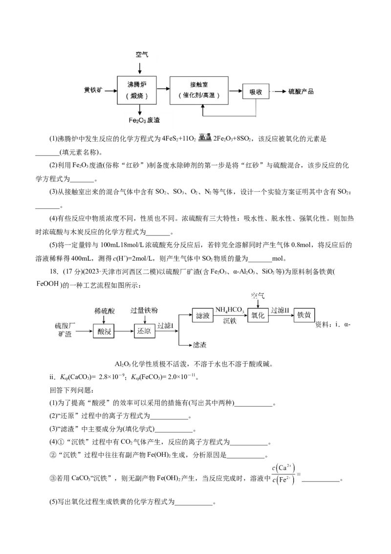 专题05元素及其化合物的性质与应用(测试)(原卷版)_05高考化学_2024年新高考资料_2.2024二轮复习_2024年高考化学二轮复习讲练测（新教材新高考）