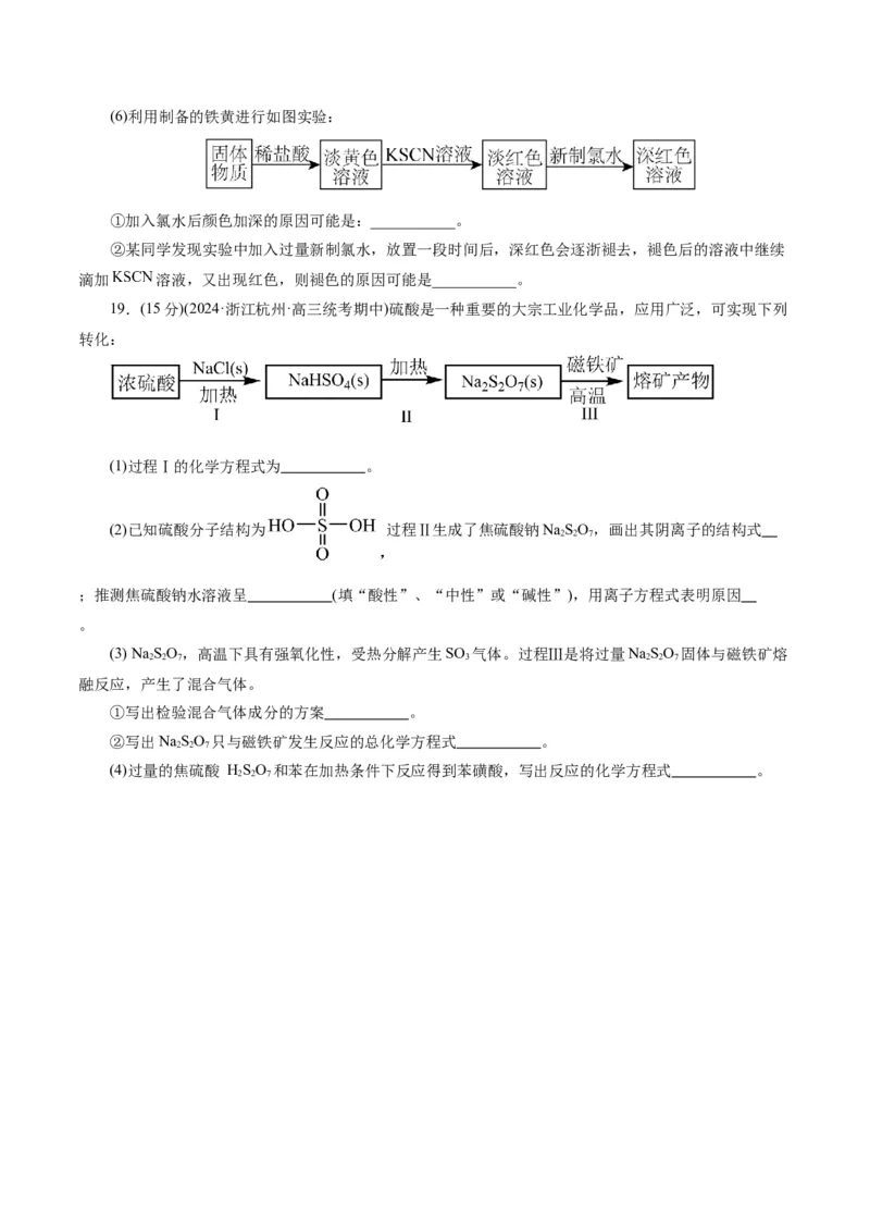 专题05元素及其化合物的性质与应用(测试)(原卷版)_05高考化学_2024年新高考资料_2.2024二轮复习_2024年高考化学二轮复习讲练测（新教材新高考）