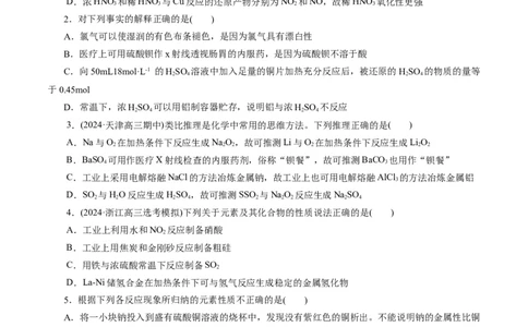专题05元素及其化合物的性质与应用(测试)(原卷版)_05高考化学_2024年新高考资料_2.2024二轮复习_2024年高考化学二轮复习讲练测（新教材新高考）