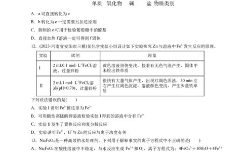 专题05元素及其化合物的性质与应用(测试)(原卷版)_05高考化学_2024年新高考资料_2.2024二轮复习_2024年高考化学二轮复习讲练测（新教材新高考）