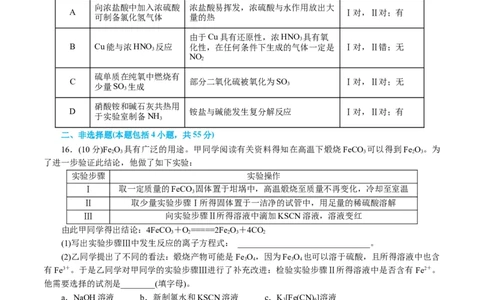 专题05元素及其化合物的性质与应用(测试)(原卷版)_05高考化学_2024年新高考资料_2.2024二轮复习_2024年高考化学二轮复习讲练测（新教材新高考）