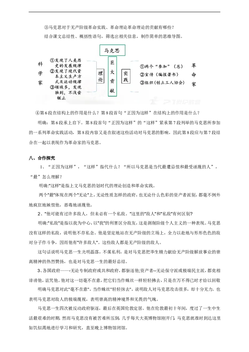 统编版高中语文必修一下在马克思墓前的讲话_高语_人教版高中语文_02部编高中语文必修下册_04第四套（课件+教案+朗诵材料）3.6更新