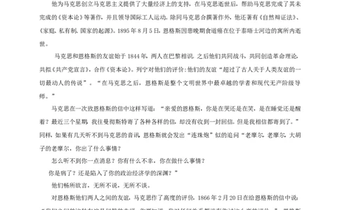 统编版高中语文必修一下在马克思墓前的讲话_高语_人教版高中语文_02部编高中语文必修下册_04第四套（课件+教案+朗诵材料）3.6更新