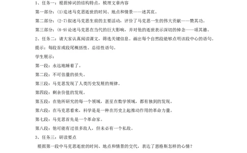 统编版高中语文必修一下在马克思墓前的讲话_高语_人教版高中语文_02部编高中语文必修下册_04第四套（课件+教案+朗诵材料）3.6更新