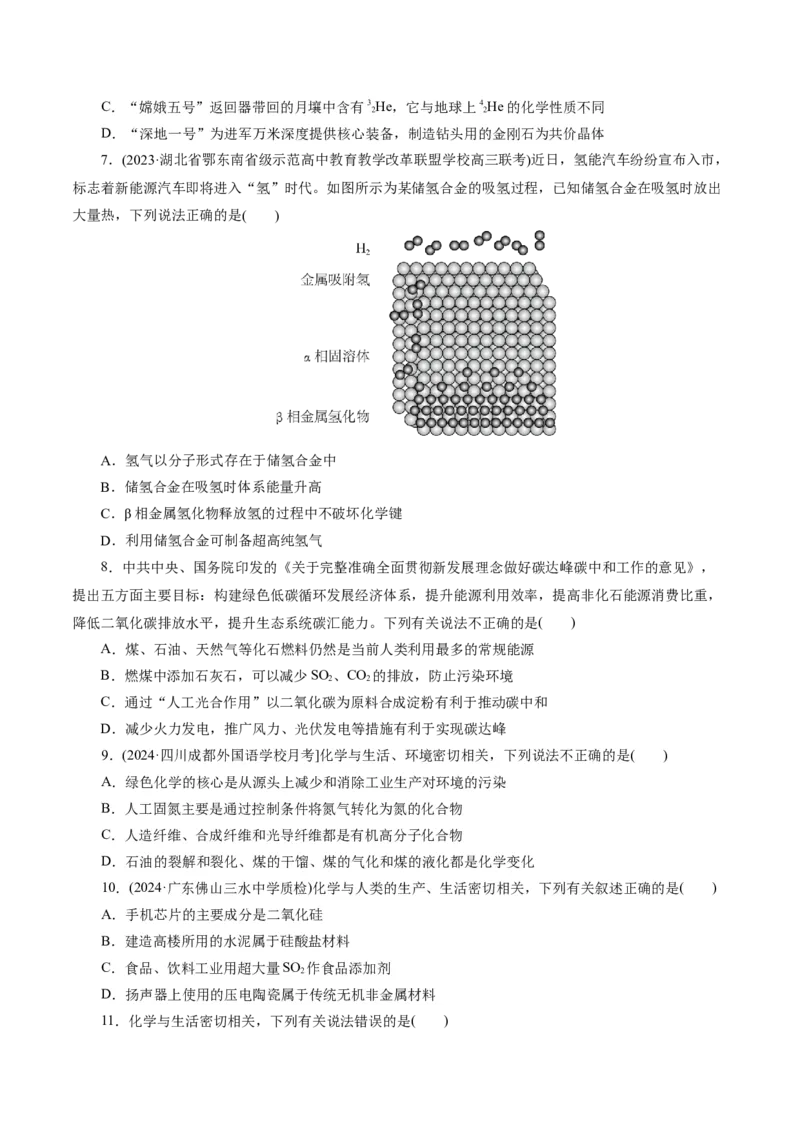 专题01化学物质及其变化（练习）（原卷版）_05高考化学_新高考复习资料_2024年新高考资料_二轮复习资料_2024年高考化学二轮复习讲练测（新教材新高考）_配套练习（原卷版+解析版）