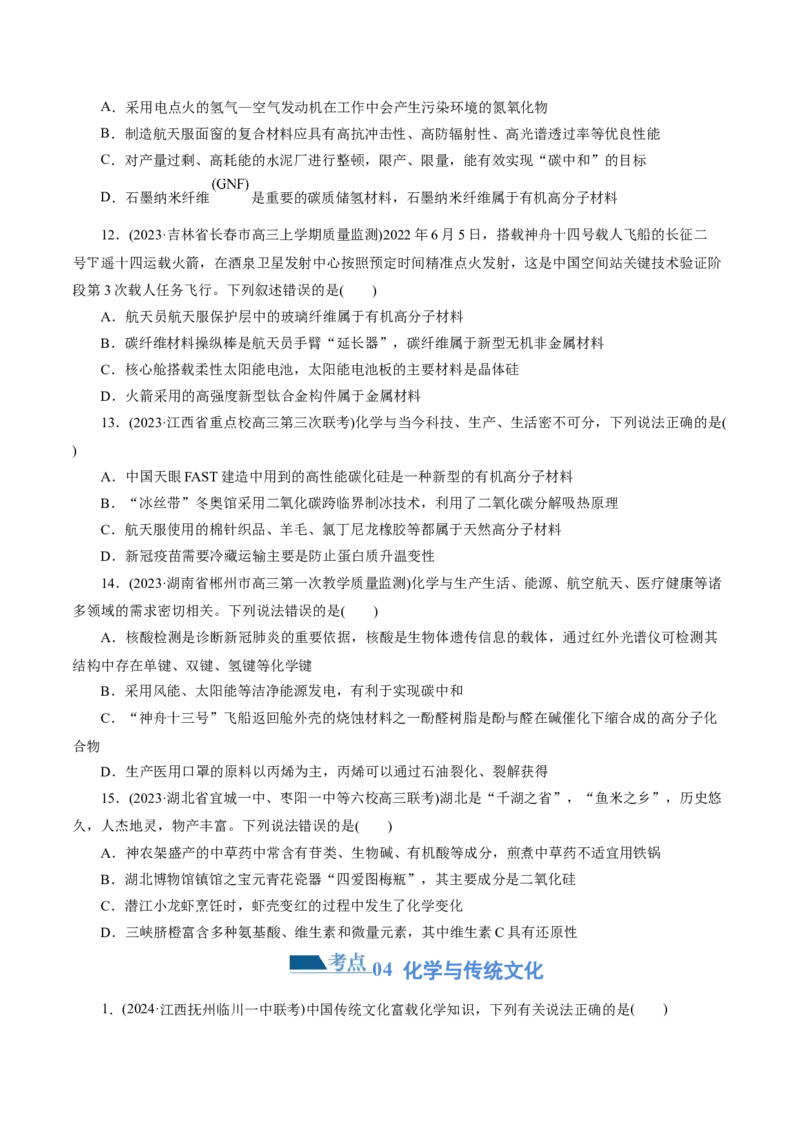 专题01化学物质及其变化（练习）（原卷版）_05高考化学_新高考复习资料_2024年新高考资料_二轮复习资料_2024年高考化学二轮复习讲练测（新教材新高考）_配套练习（原卷版+解析版）