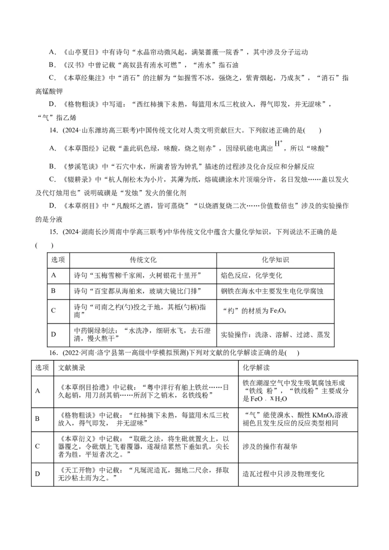 专题01化学物质及其变化（练习）（原卷版）_05高考化学_新高考复习资料_2024年新高考资料_二轮复习资料_2024年高考化学二轮复习讲练测（新教材新高考）_配套练习（原卷版+解析版）