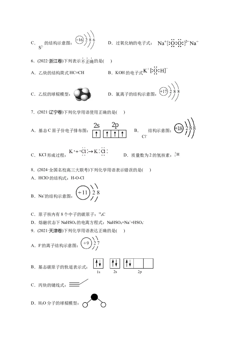 专题01化学物质及其变化（练习）（原卷版）_05高考化学_新高考复习资料_2024年新高考资料_二轮复习资料_2024年高考化学二轮复习讲练测（新教材新高考）_配套练习（原卷版+解析版）