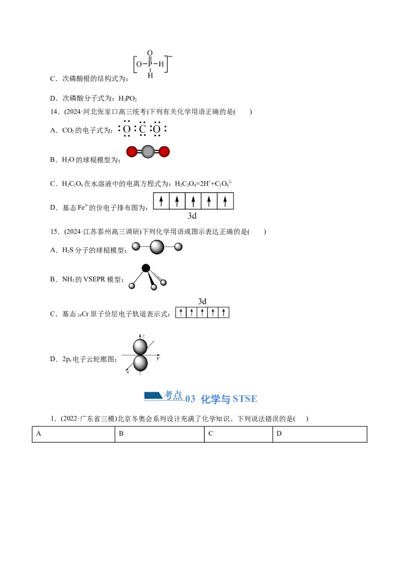 专题01化学物质及其变化（练习）（原卷版）_05高考化学_新高考复习资料_2024年新高考资料_二轮复习资料_2024年高考化学二轮复习讲练测（新教材新高考）_配套练习（原卷版+解析版）