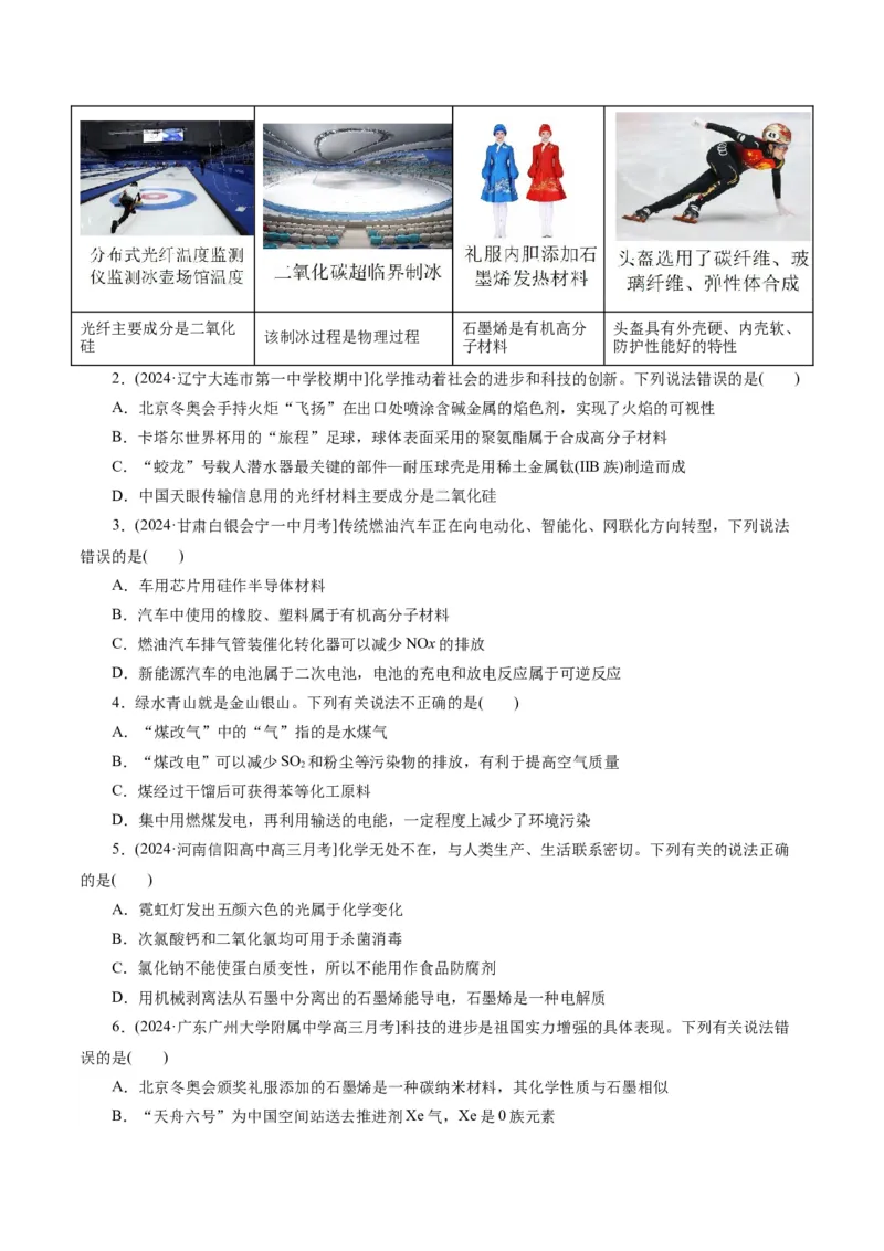 专题01化学物质及其变化（练习）（原卷版）_05高考化学_新高考复习资料_2024年新高考资料_二轮复习资料_2024年高考化学二轮复习讲练测（新教材新高考）_配套练习（原卷版+解析版）