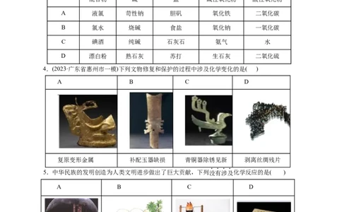 专题01化学物质及其变化（练习）（原卷版）_05高考化学_新高考复习资料_2024年新高考资料_二轮复习资料_2024年高考化学二轮复习讲练测（新教材新高考）_配套练习（原卷版+解析版）