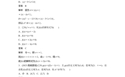 训练4　函数及其表示_2.2025数学总复习_2025年新高考资料_一轮复习_2025高考大一轮复习讲义+课件（完结）_2025高考大一轮复习数学（苏教版）_配套Word版文档午练_午练
