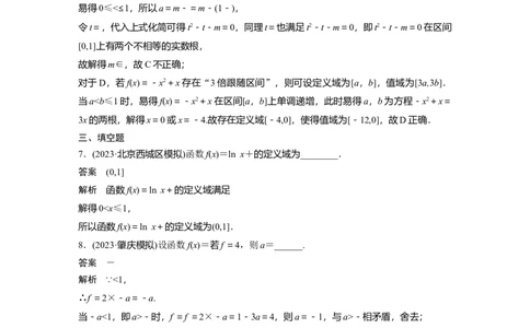 训练4　函数及其表示_2.2025数学总复习_2025年新高考资料_一轮复习_2025高考大一轮复习讲义+课件（完结）_2025高考大一轮复习数学（苏教版）_配套Word版文档午练_午练