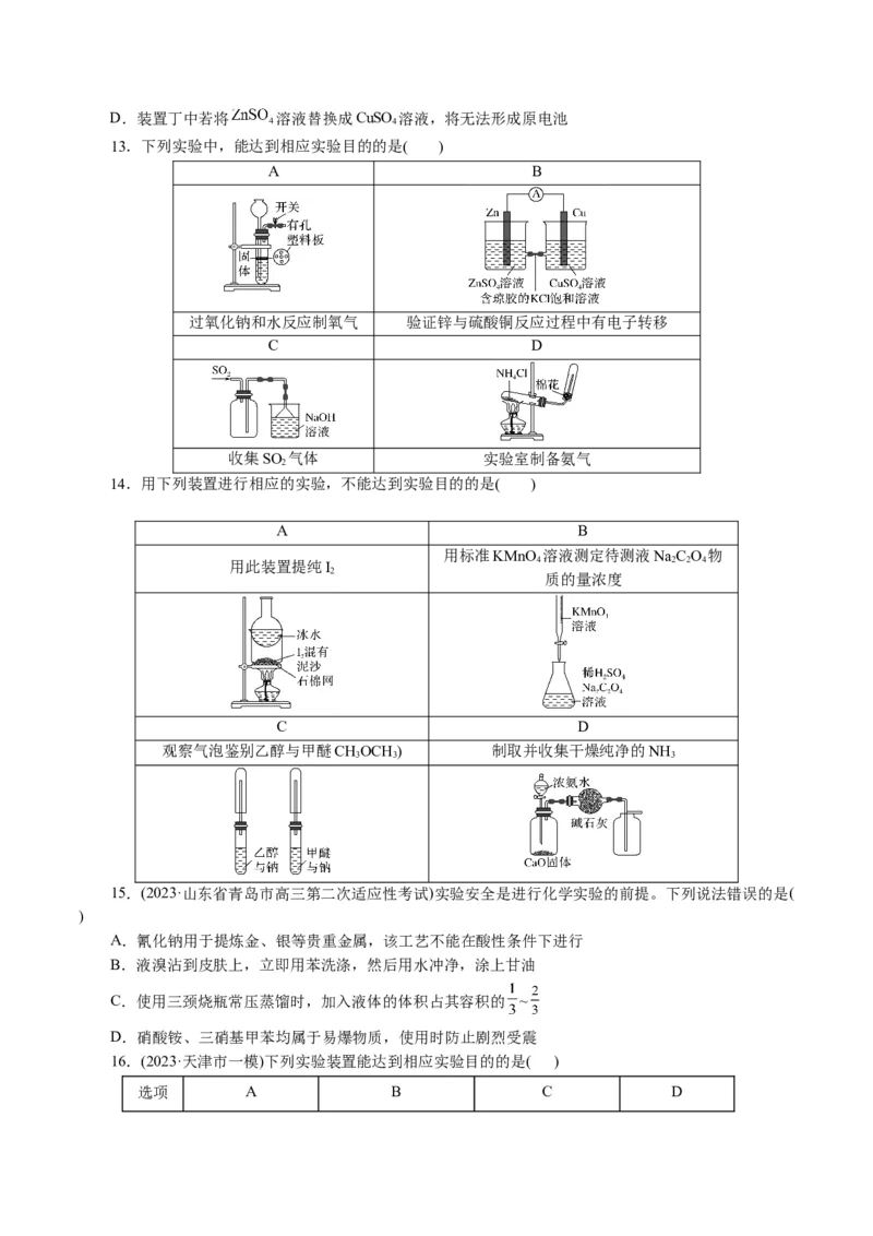专题15化学实验基础(讲义)(原卷版)_05高考化学_2024年新高考资料_2.2024二轮复习_2024年高考化学二轮复习讲练测（新教材新高考）
