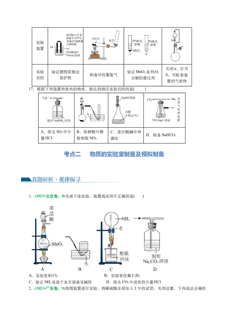 专题15化学实验基础(讲义)(原卷版)_05高考化学_2024年新高考资料_2.2024二轮复习_2024年高考化学二轮复习讲练测（新教材新高考）