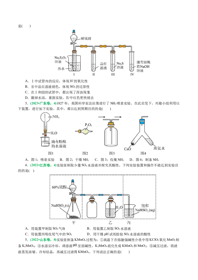专题15化学实验基础(讲义)(原卷版)_05高考化学_2024年新高考资料_2.2024二轮复习_2024年高考化学二轮复习讲练测（新教材新高考）