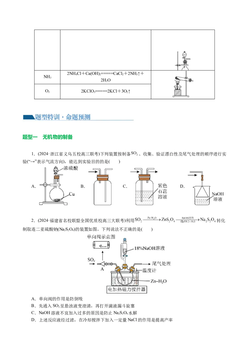 专题15化学实验基础(讲义)(原卷版)_05高考化学_2024年新高考资料_2.2024二轮复习_2024年高考化学二轮复习讲练测（新教材新高考）