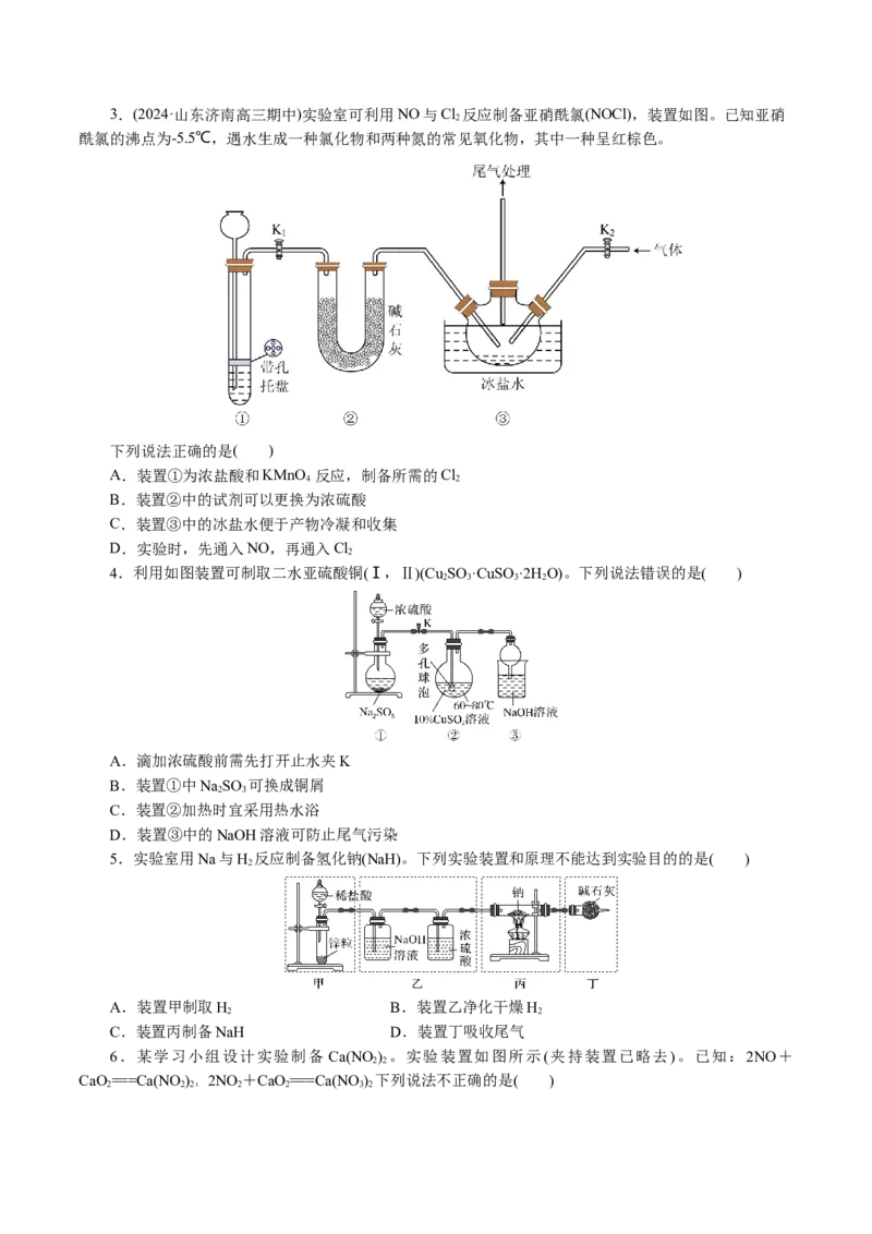 专题15化学实验基础(讲义)(原卷版)_05高考化学_2024年新高考资料_2.2024二轮复习_2024年高考化学二轮复习讲练测（新教材新高考）