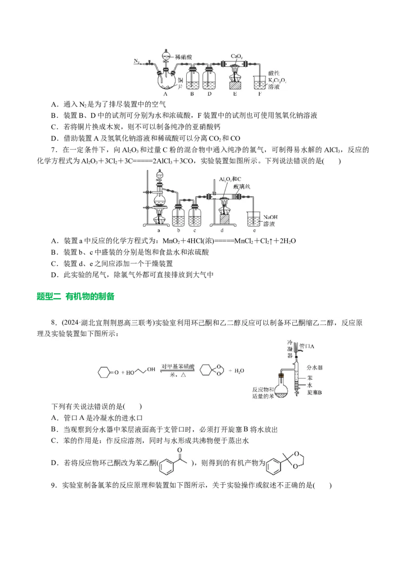 专题15化学实验基础(讲义)(原卷版)_05高考化学_2024年新高考资料_2.2024二轮复习_2024年高考化学二轮复习讲练测（新教材新高考）