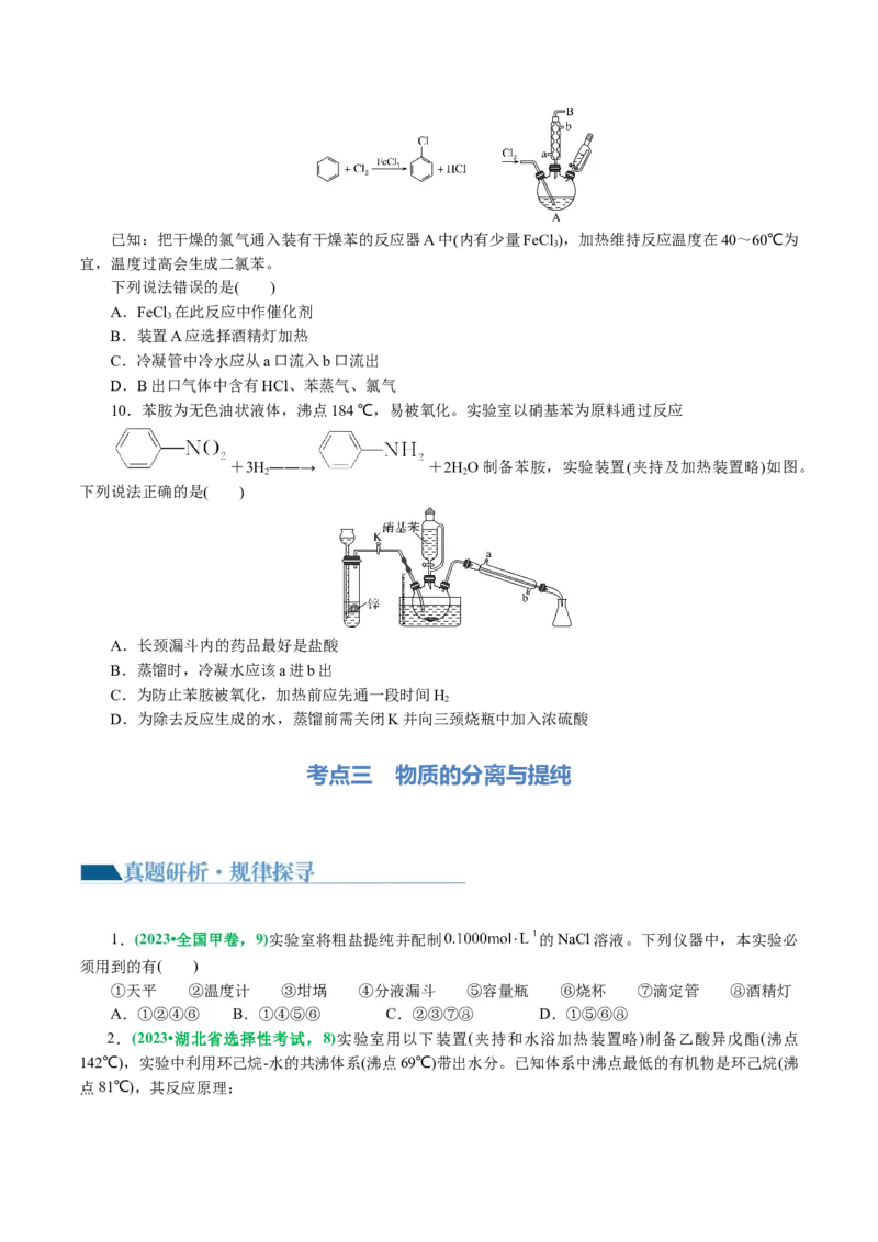 专题15化学实验基础(讲义)(原卷版)_05高考化学_2024年新高考资料_2.2024二轮复习_2024年高考化学二轮复习讲练测（新教材新高考）