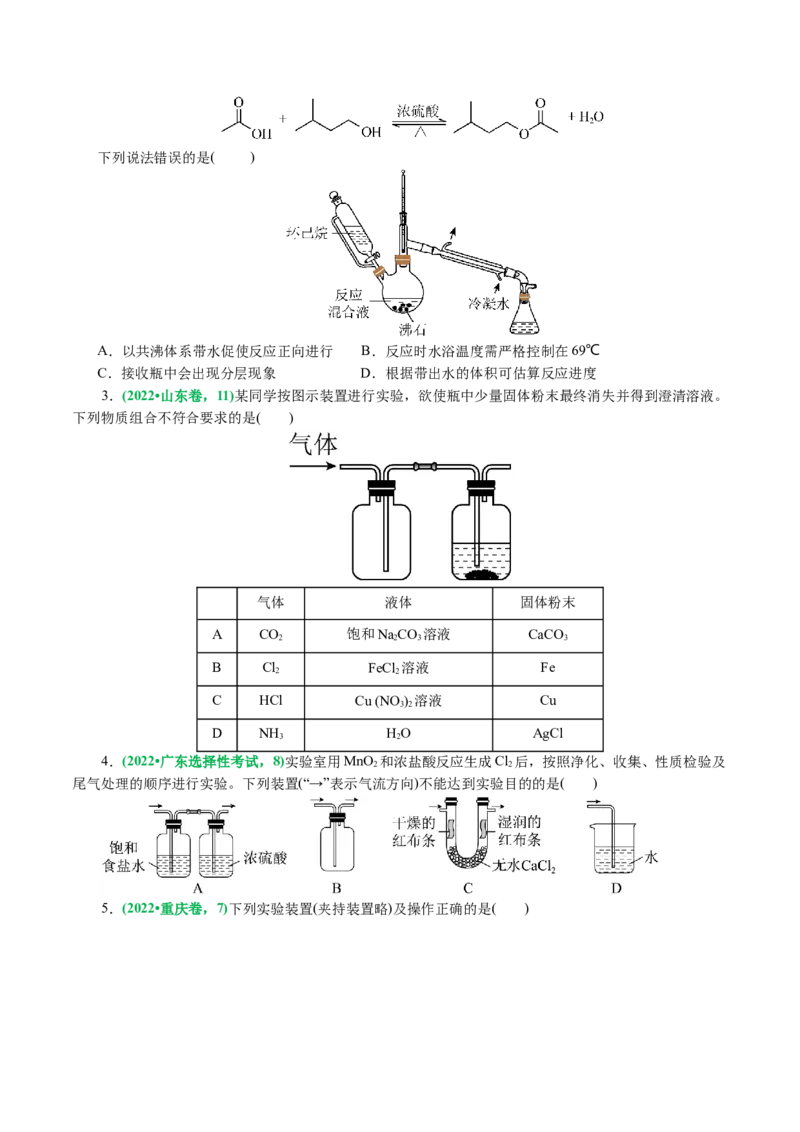 专题15化学实验基础(讲义)(原卷版)_05高考化学_2024年新高考资料_2.2024二轮复习_2024年高考化学二轮复习讲练测（新教材新高考）