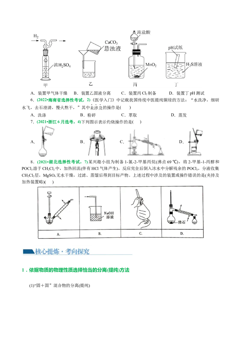 专题15化学实验基础(讲义)(原卷版)_05高考化学_2024年新高考资料_2.2024二轮复习_2024年高考化学二轮复习讲练测（新教材新高考）