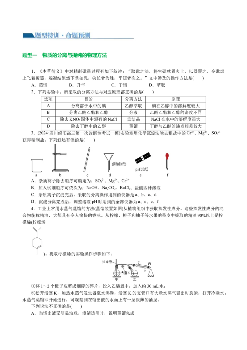 专题15化学实验基础(讲义)(原卷版)_05高考化学_2024年新高考资料_2.2024二轮复习_2024年高考化学二轮复习讲练测（新教材新高考）