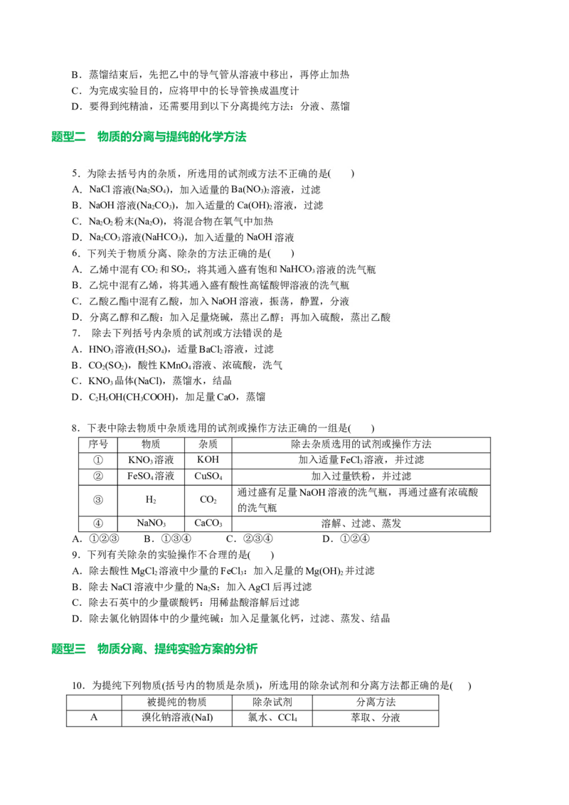 专题15化学实验基础(讲义)(原卷版)_05高考化学_2024年新高考资料_2.2024二轮复习_2024年高考化学二轮复习讲练测（新教材新高考）