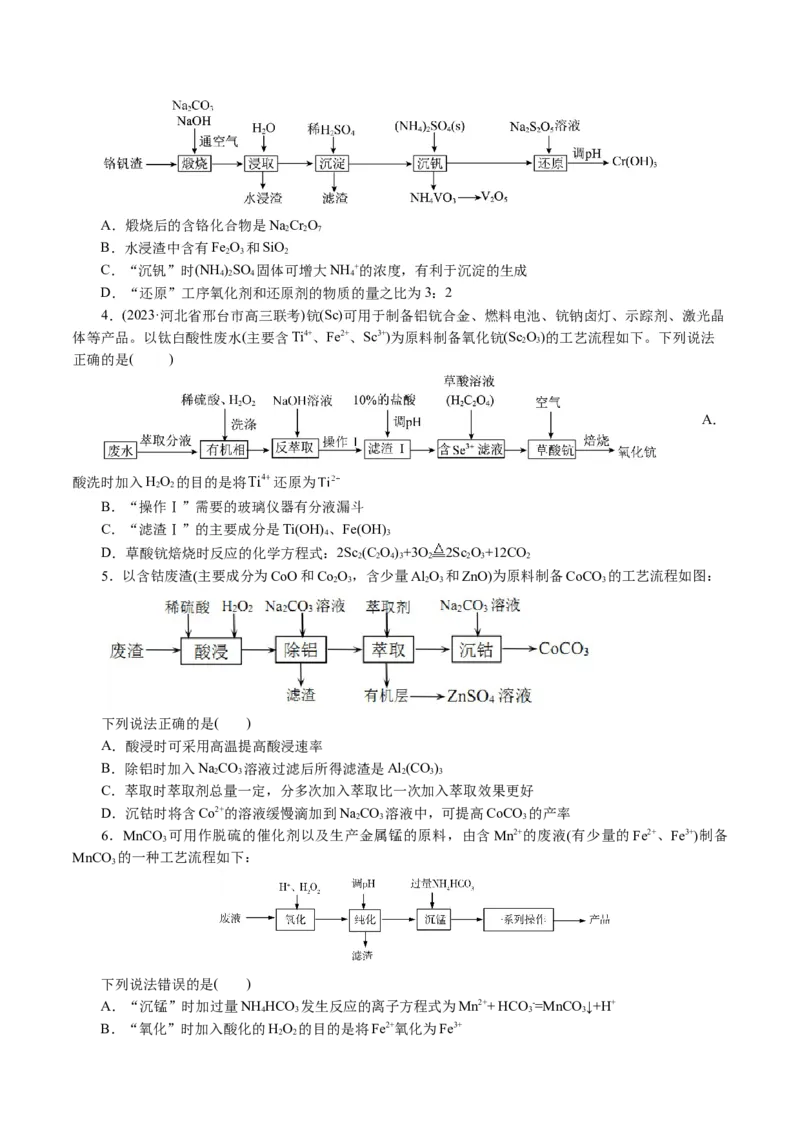 专题15化学实验基础(讲义)(原卷版)_05高考化学_2024年新高考资料_2.2024二轮复习_2024年高考化学二轮复习讲练测（新教材新高考）
