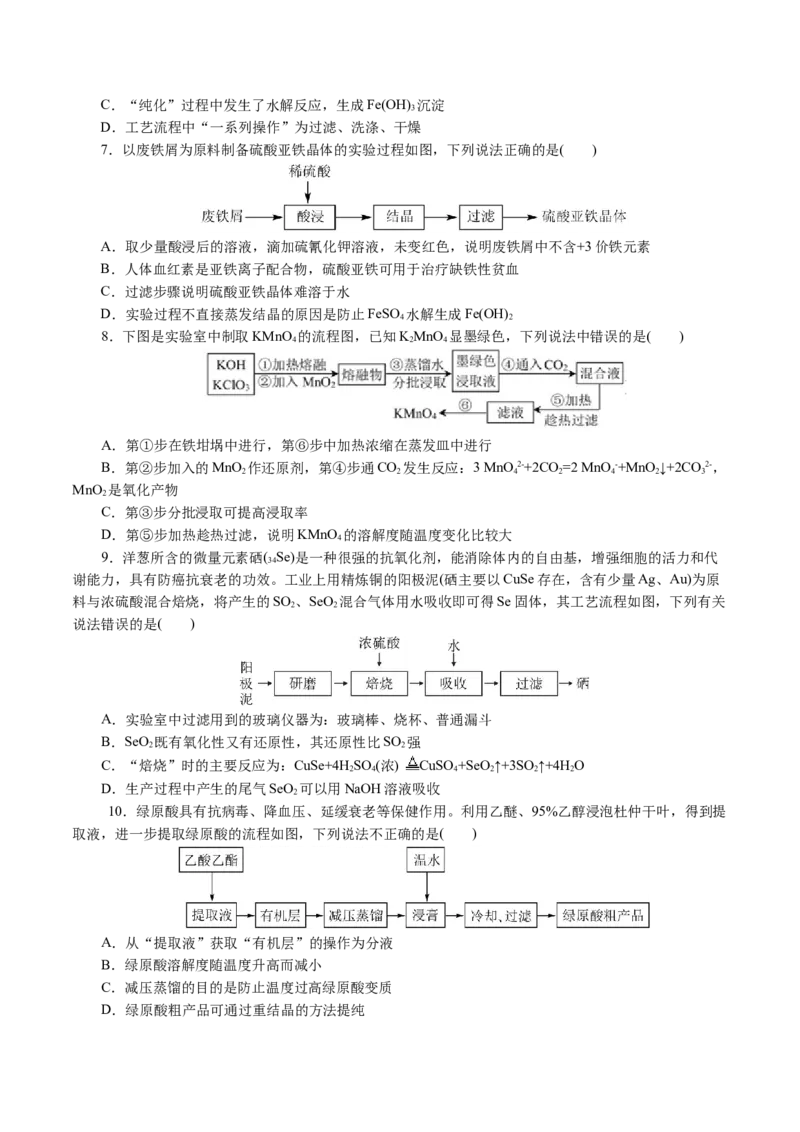 专题15化学实验基础(讲义)(原卷版)_05高考化学_2024年新高考资料_2.2024二轮复习_2024年高考化学二轮复习讲练测（新教材新高考）