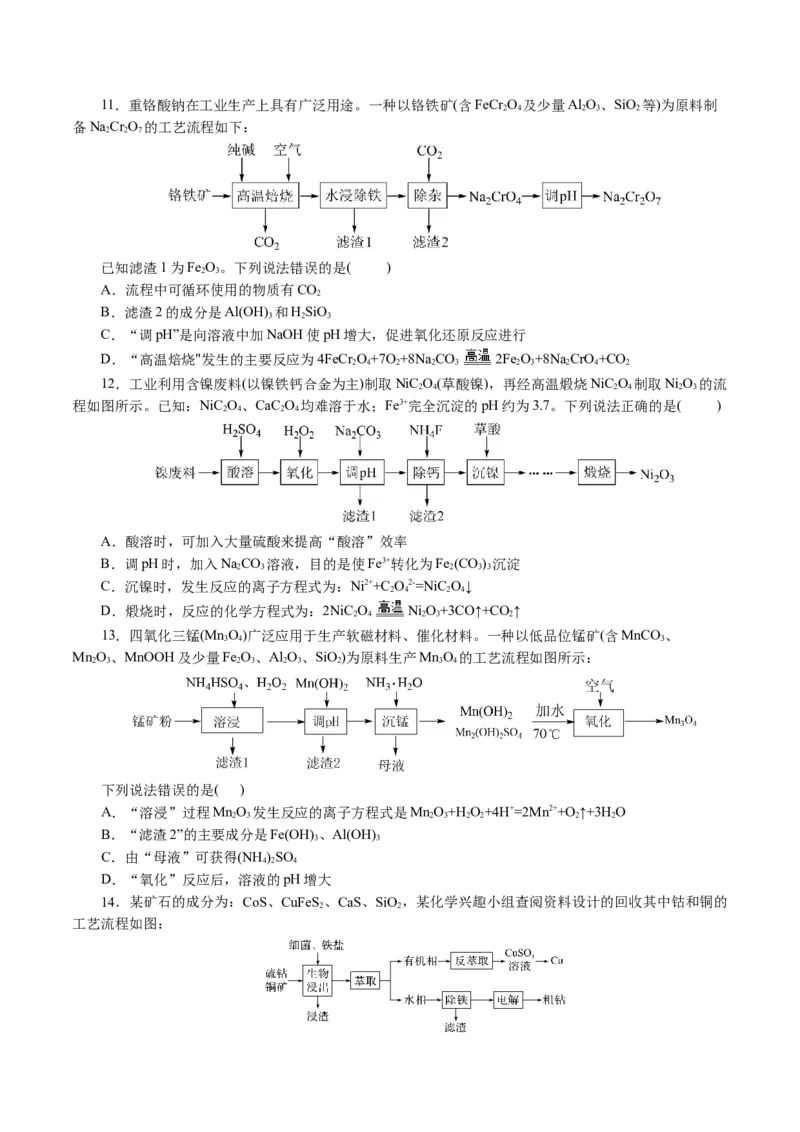 专题15化学实验基础(讲义)(原卷版)_05高考化学_2024年新高考资料_2.2024二轮复习_2024年高考化学二轮复习讲练测（新教材新高考）